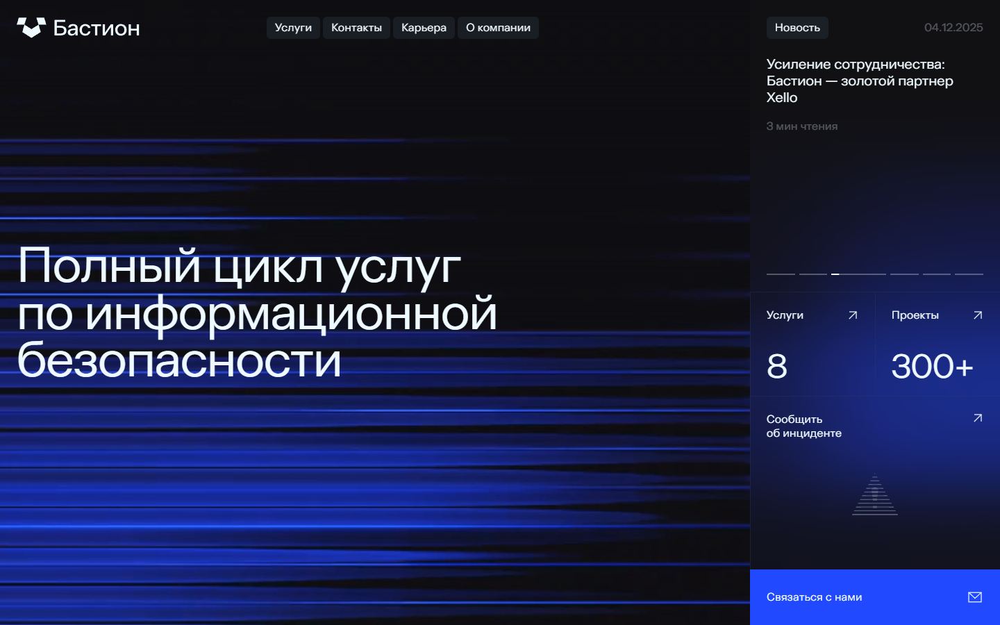 Первый экран сайта Бастион, 25.09.2026