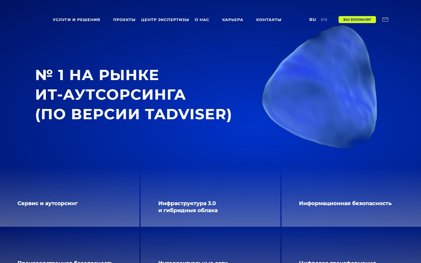 Первый экран сайта Инфосистемы Джет, 25.09.2026