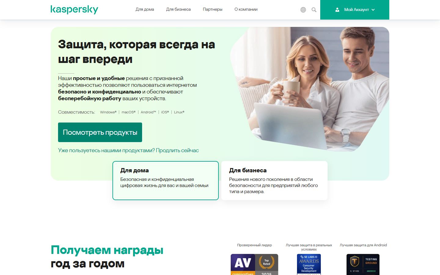 Первый экран сайта Лаборатория Касперского, 25.09.2026