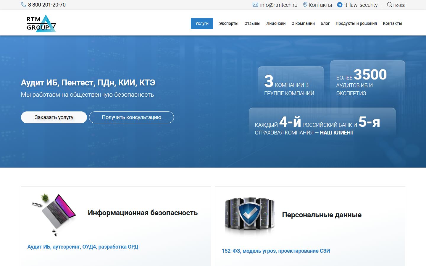 Первый экран сайта RTM Group, 25.09.2026